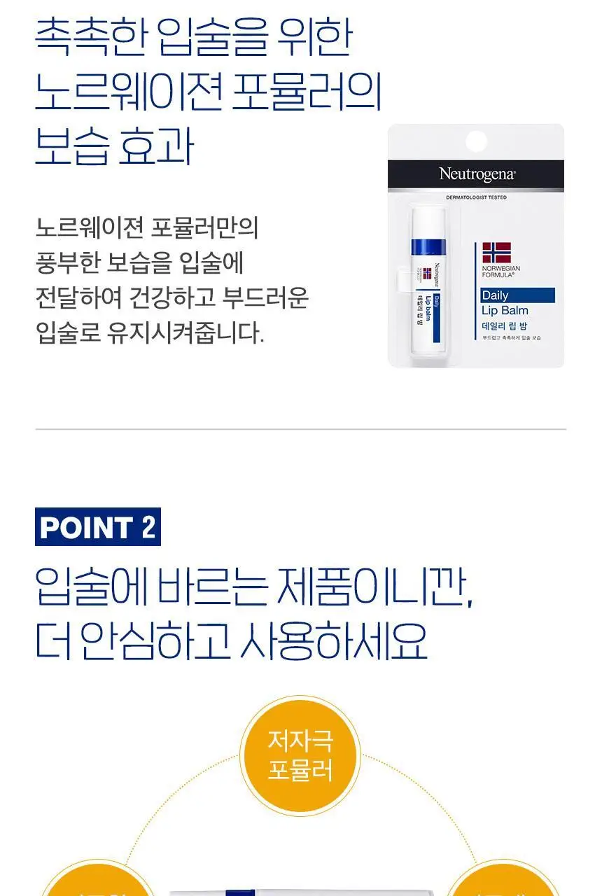 [수분충전] 뉴트로지나 데일리 립밤 더블 기획 4g+4g 상세페이지 3